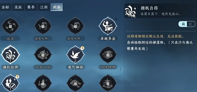 逆水寒手游循机自得怎么获得2