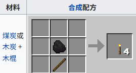 我的世界火把怎么制作2