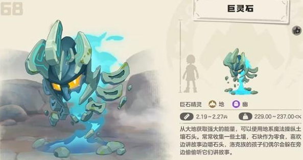 洛克王国世界巨灵石怎么获得2