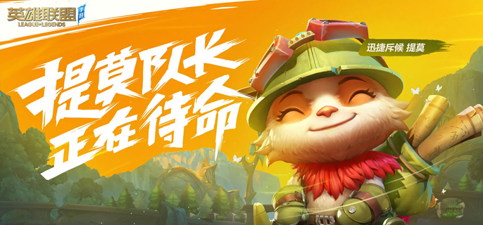 英雄联盟手游提莫怎么出装1