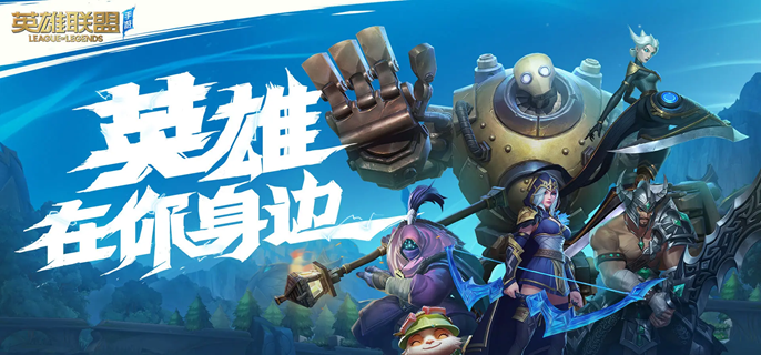 英雄联盟手游小火龙怎么叠层1