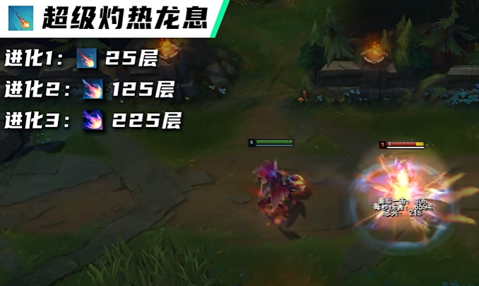 英雄联盟手游小火龙怎么叠层2