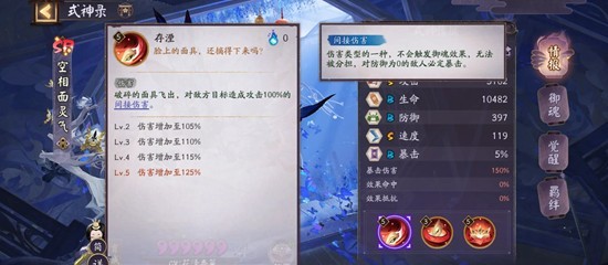 阴阳师式神空相面灵气技能怎么样3
