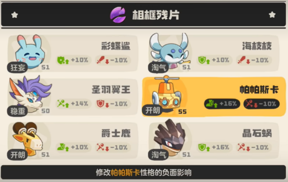 洛克王国世界精灵性格怎么改3