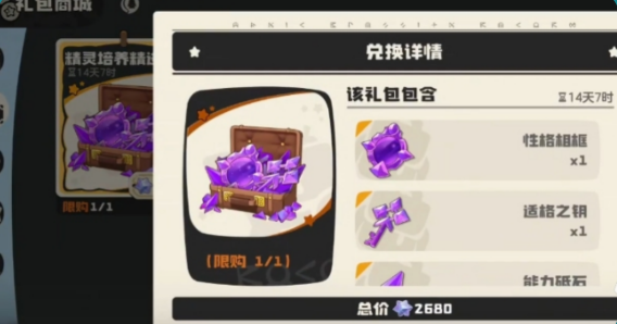 洛克王国世界精灵性格怎么改4