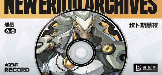 绝区零般岳怎么配队_绝区零般岳技能