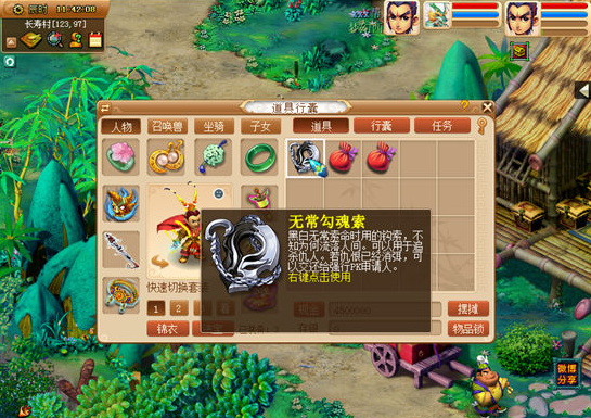 梦幻西游勾魂锁怎么用2