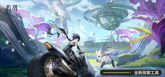 鸣潮摩托车外观怎么更换_摩托车换外壳教程