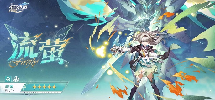 崩坏星穹铁道流萤复刻值得抽吗_崩坏星穹铁道流萤复刻了几次