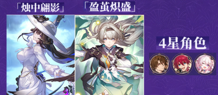 崩坏星穹铁道流萤复刻值得抽吗2