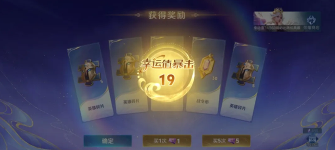 王者荣耀暴击夺宝和积分夺宝有什么不同2