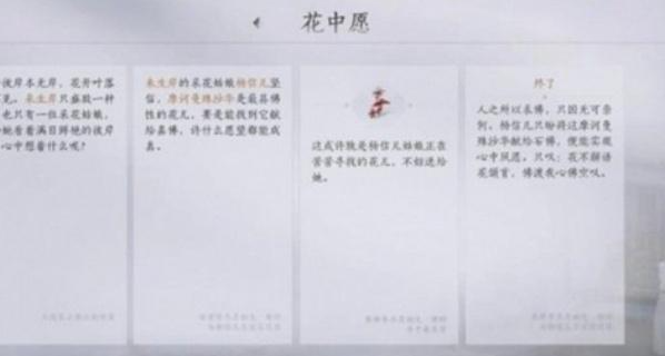 燕云十六声花魁任务怎么完成6