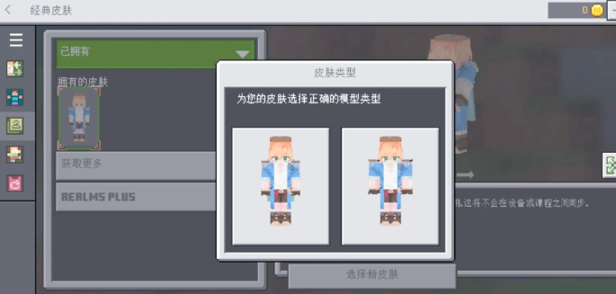 我的世界国际版皮肤怎么导入6