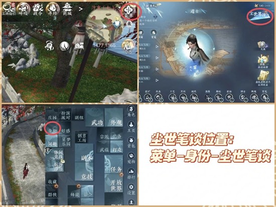 逆水寒手游故事碎片怎么获取3