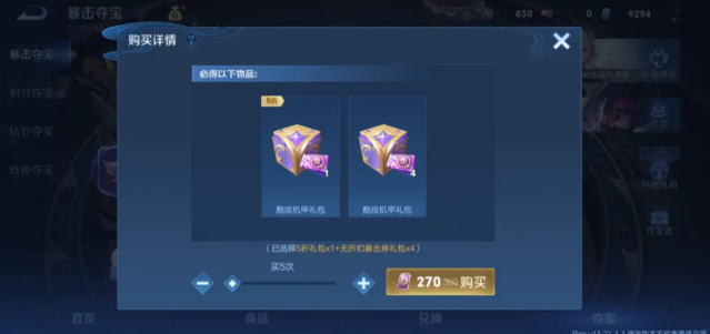 王者荣耀暴击夺宝幸运值能继承吗2