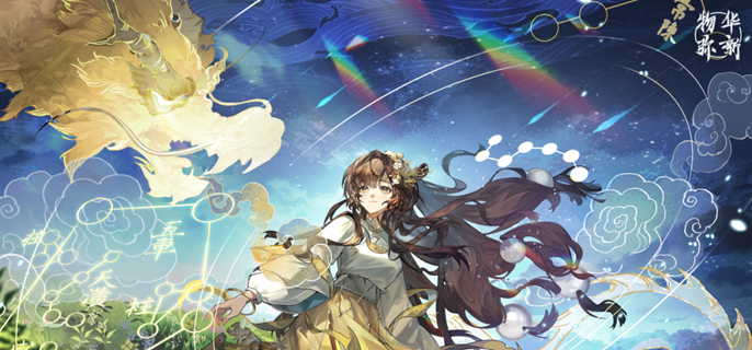 物华弥新天球仪怎么培养_物华弥新天球仪图片