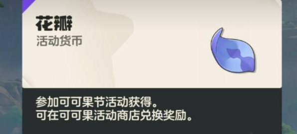 洛克王国世界可可果商店换什么好3