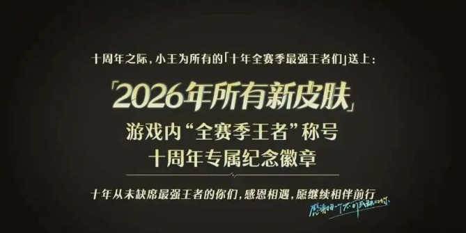 王者荣耀10年全赛季最强王者怎么算3