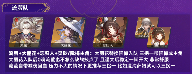 崩坏星穹铁道大丽花怎么配队2