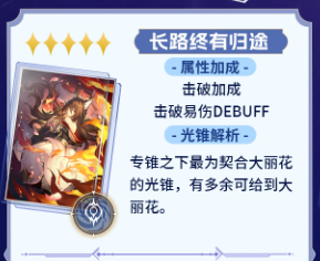 崩坏星穹铁道大丽花光锥怎么选3