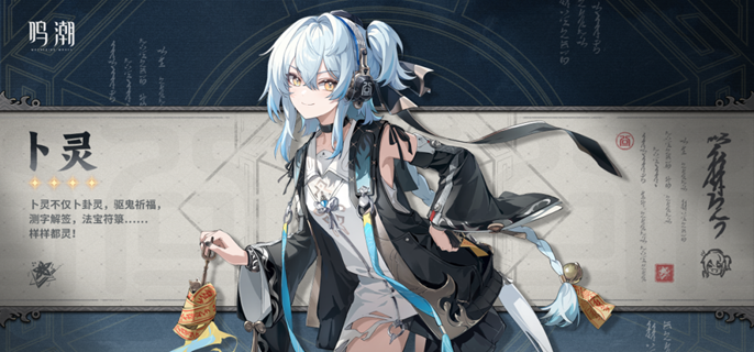鸣潮卜灵天赋突破材料有哪些