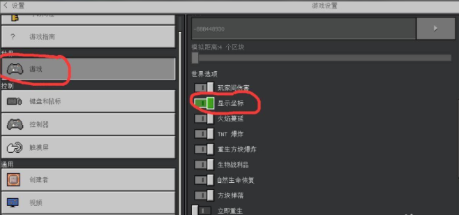 我的世界坐标怎么显示3