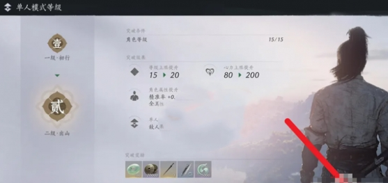 燕云十六声角色等级怎么突破3