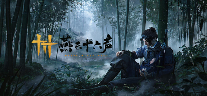 燕云十六声化身为墩奇术怎么获得_燕云十六州具体位置