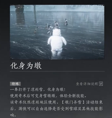 燕云十六声化身为墩奇术怎么获得3