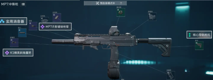 三角洲行动s7赛季MP7怎么改2