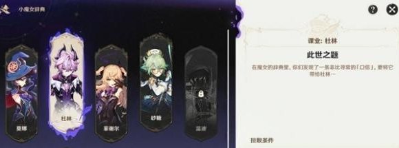 原神蒙德角色怎么强化3