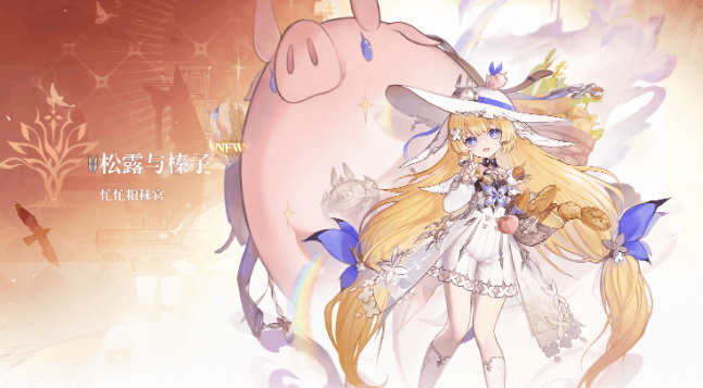 二重螺旋松露和榛子怎么配队2