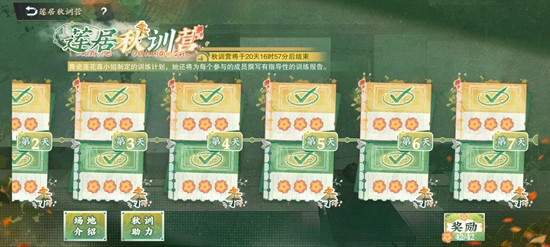 物华弥新莲居秋训营怎么玩2