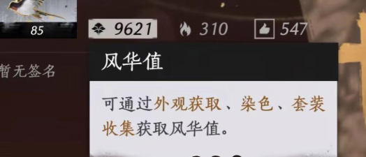 燕云十六声风华值怎么提升2