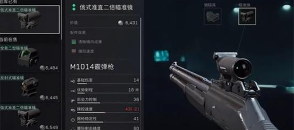 三角洲行动M1014霰弹枪怎么改3