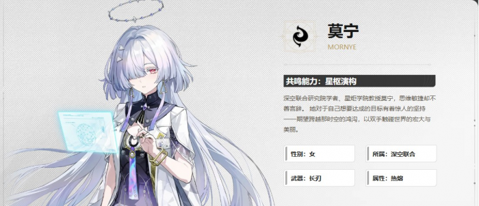 鸣潮莫宁角色定位是什么2