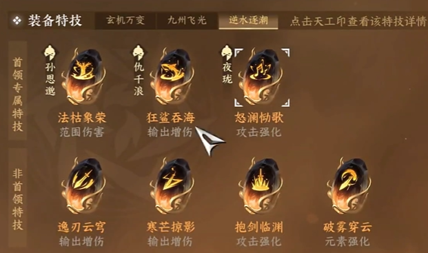 逆水寒手游自选金打造哪个好3