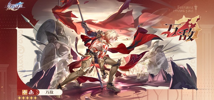 崩坏星穹铁道万敌复刻值得抽吗1