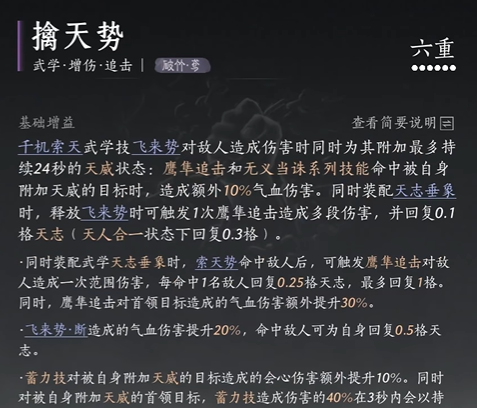 燕云十六声破竹鸢心法选哪个好4
