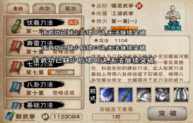 烟雨江湖伏羲刀法镇派怎么突破2