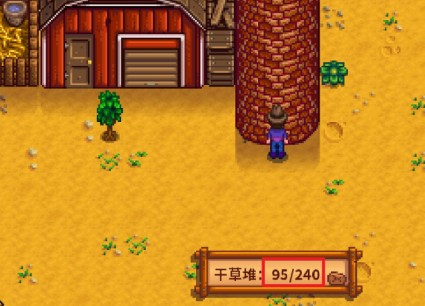 星露谷物语如何从谷仓拿出干草5