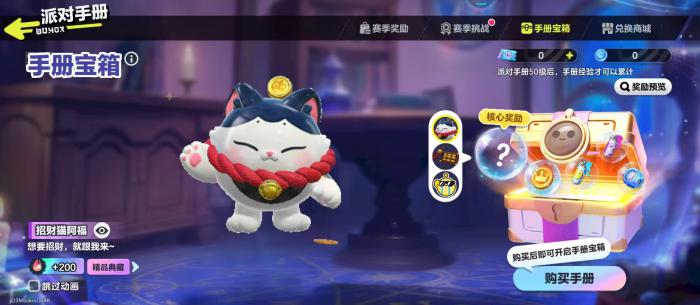 蛋仔派对手册宝箱怎么玩3