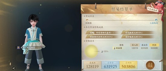 逆水寒手游航海贸易怎么玩3