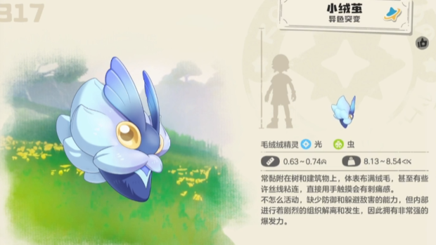 洛克王国世界小绒茧怎么玩4