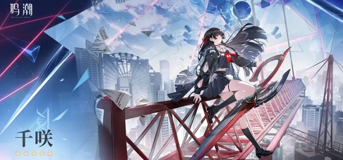 鸣潮千咲武器怎么选1