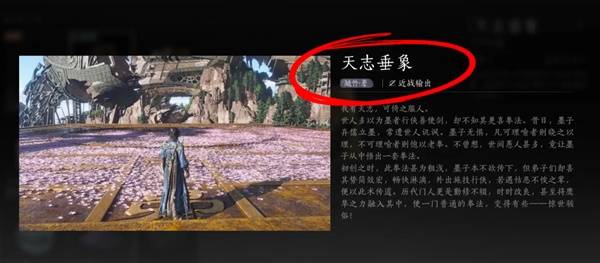 燕云十六声天志垂象与千机索天武学怎么获取2