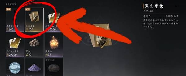 燕云十六声天志垂象与千机索天武学怎么获取7