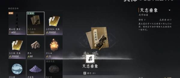 燕云十六声天志垂象与千机索天武学怎么获取8