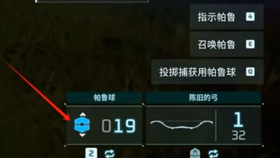 幻兽帕鲁高级球怎么切换4