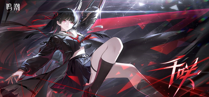 鸣潮千咲天赋突破材料有哪些1